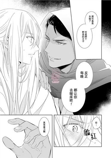 亡国的爱玛侬 第02话 第4页
