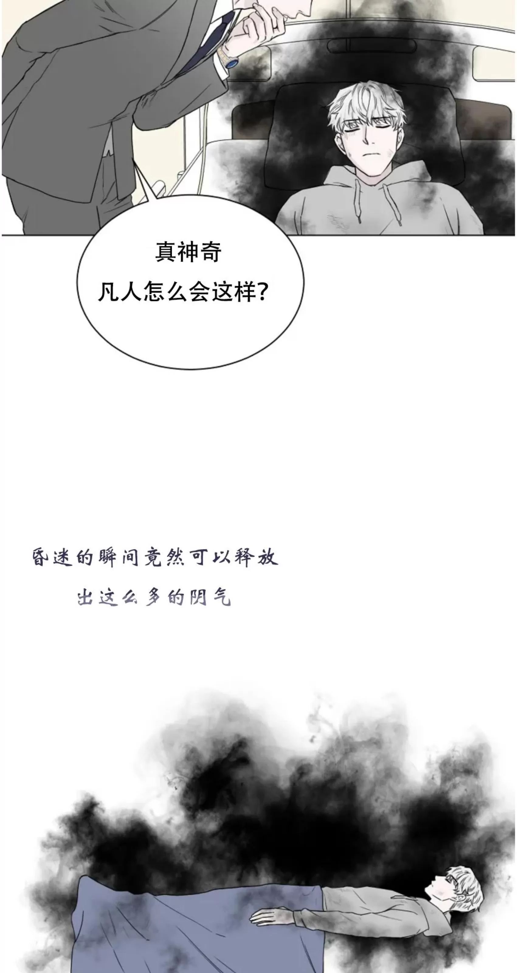 吃吧！鬼怪大人 第2话 第12页