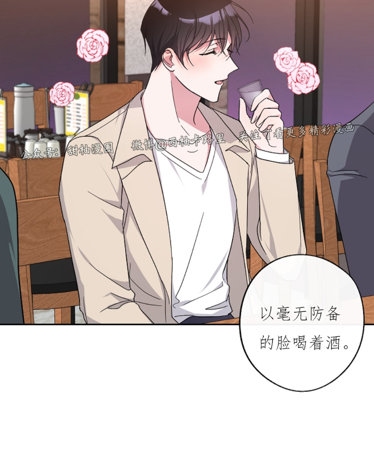 待在我身边，亲爱的 第11话 第26页