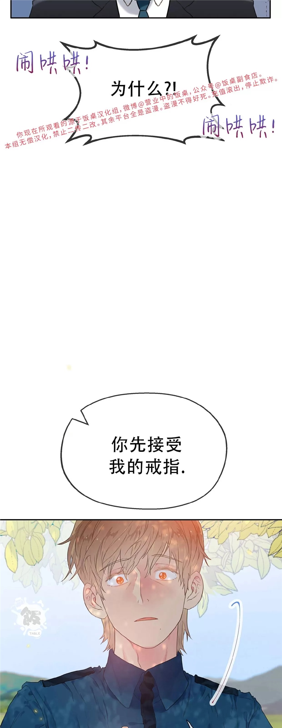 不许动，不然我就硬了 第22话 第26页
