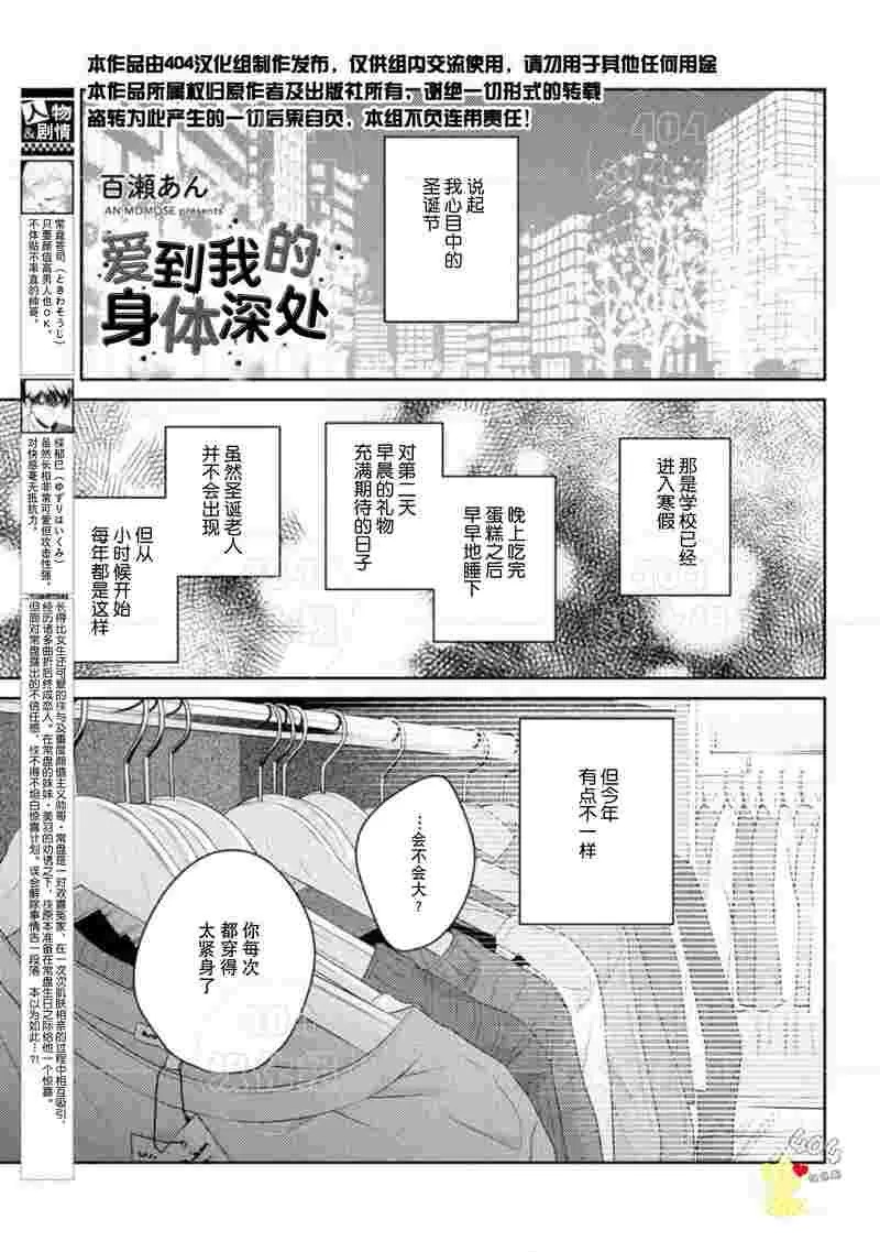 爱我，直达深处 第8话 第1页