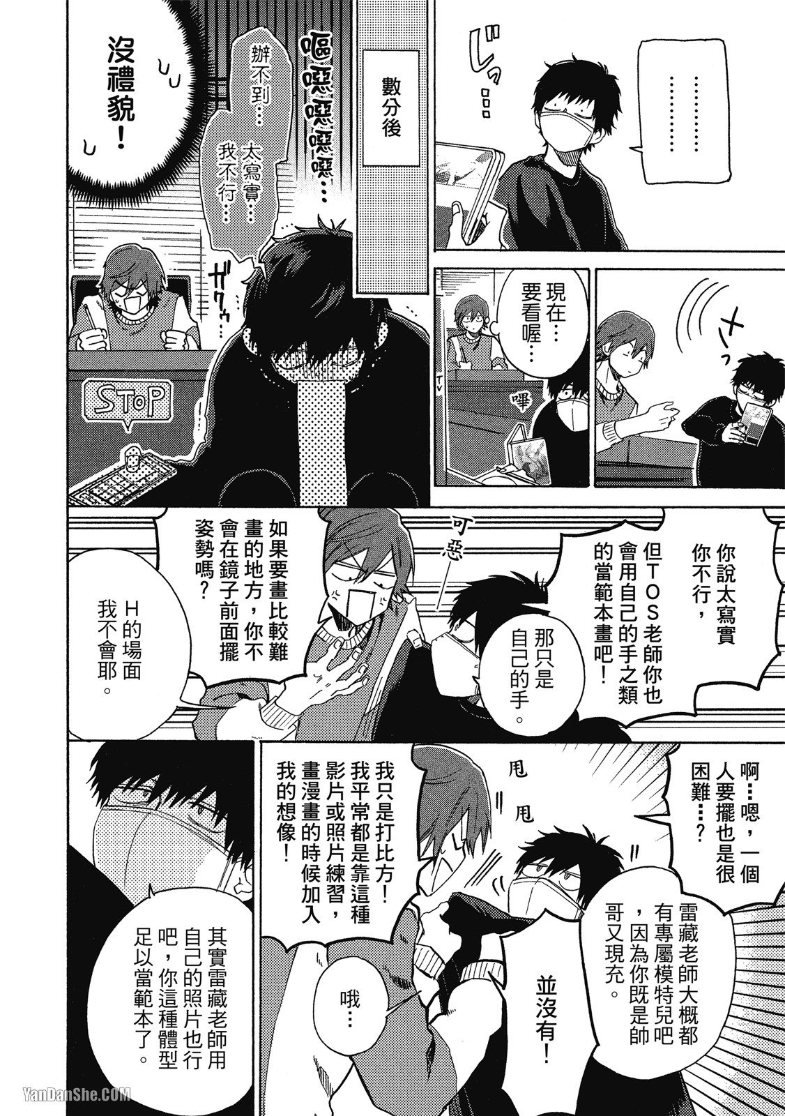 BL漫画家的恋爱盛宴 第1话 第25页