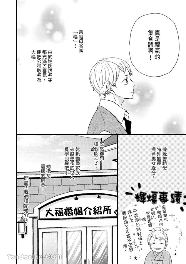 邱位元的箭射穿我的心 第1话 第11页