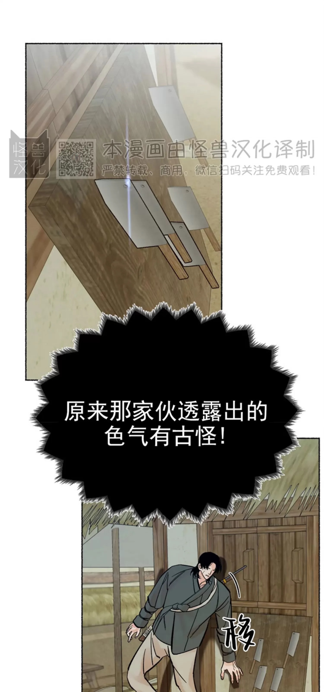 千年虎 第09话 第10页