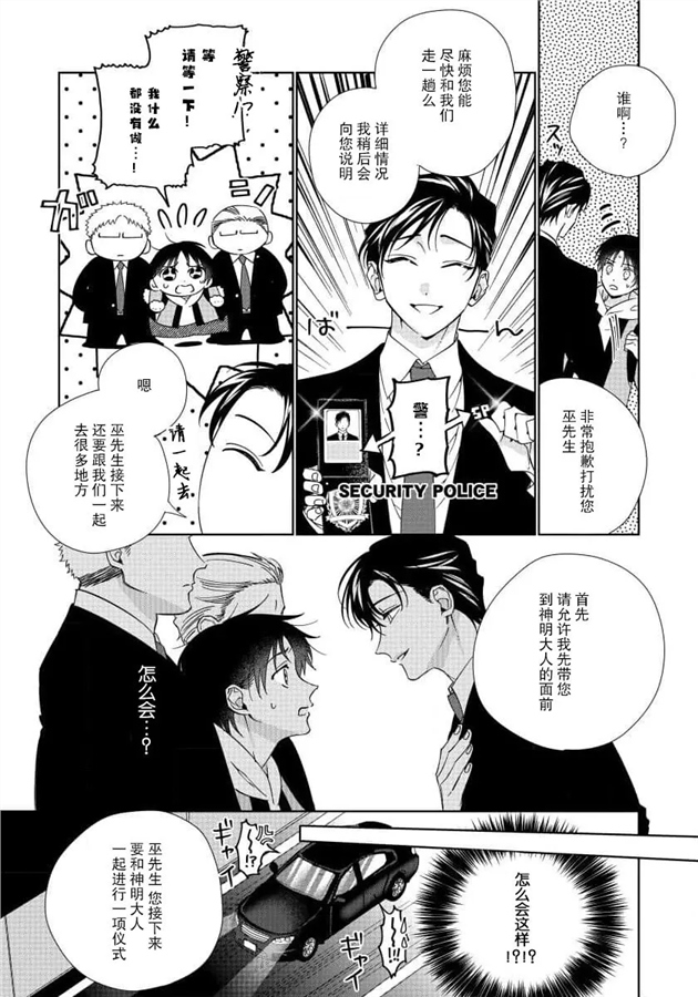 我推是“神明”!?1 ——和国民偶像开启造人的同居生活 第01话 第11页