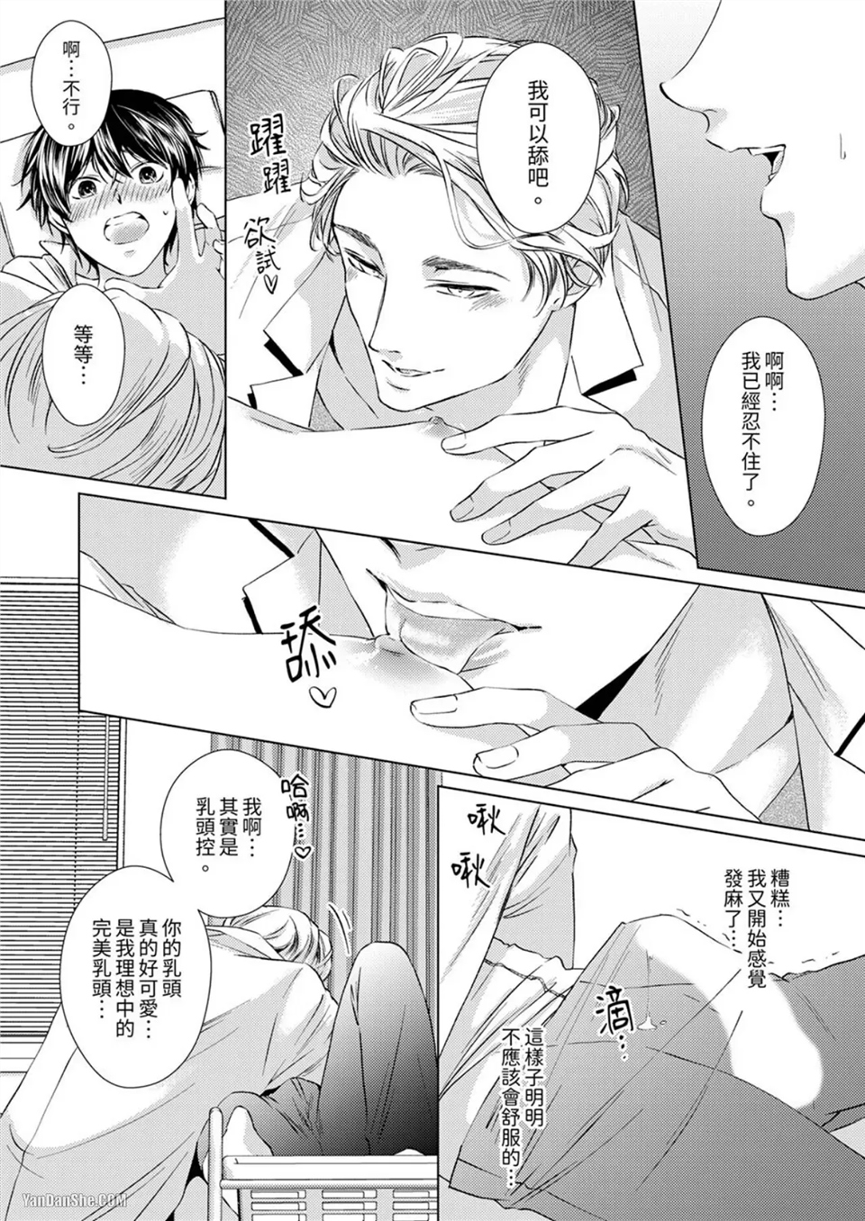 对可爱的乳头一见钟情 第02话 第21页
