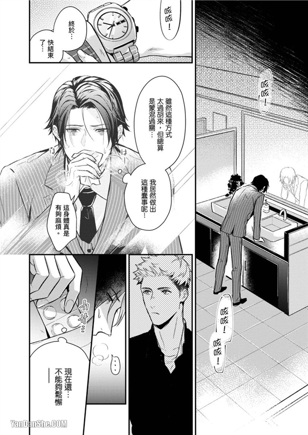 我们是真心相爱才在一起 第2话 第14页