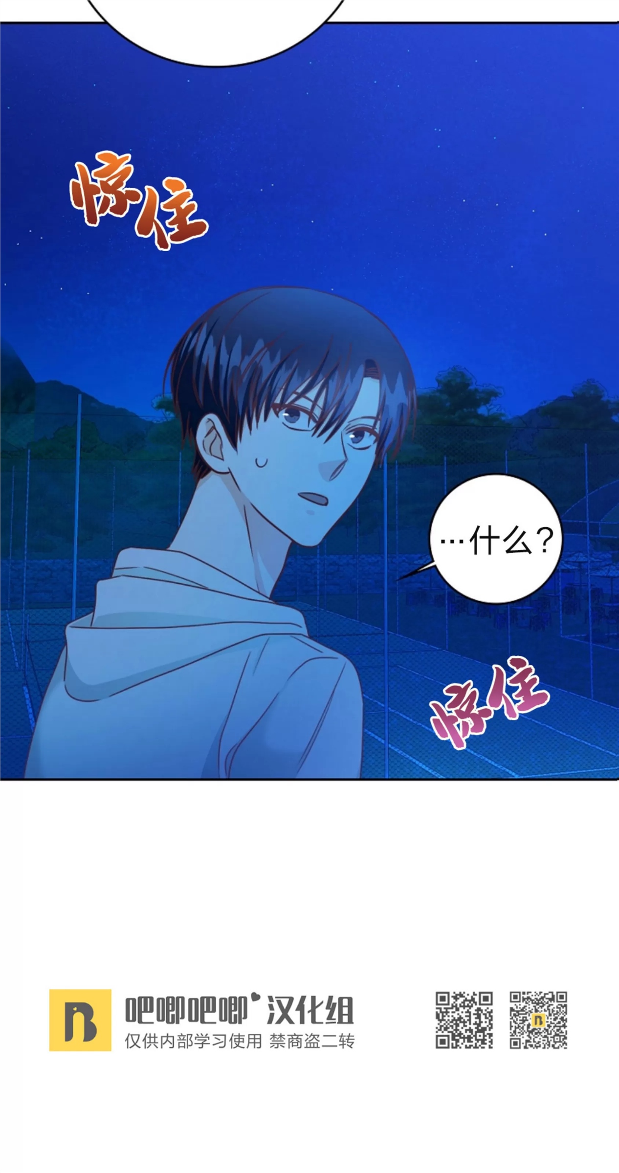Deprive 第10话 第16页