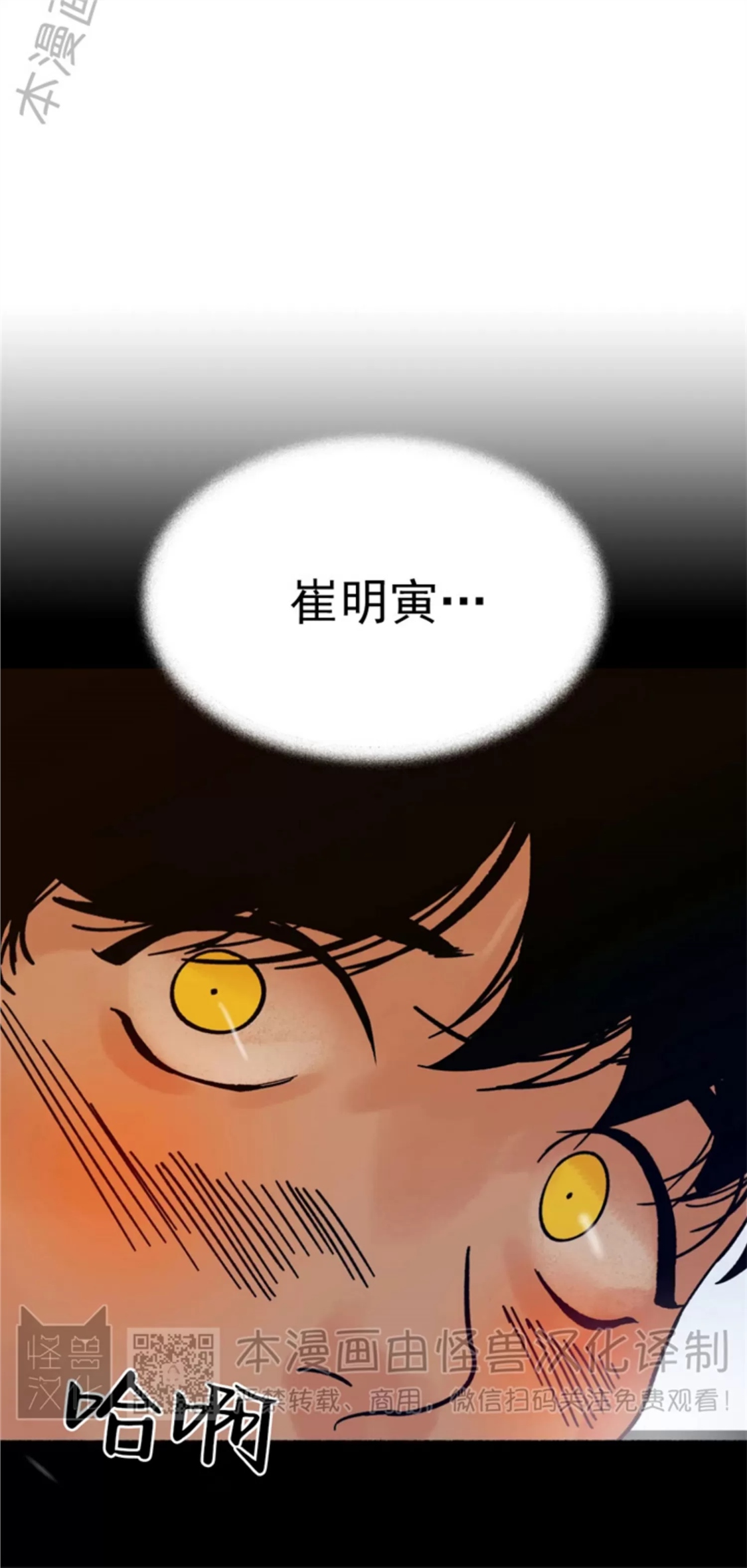 千年虎 第06话 第13页
