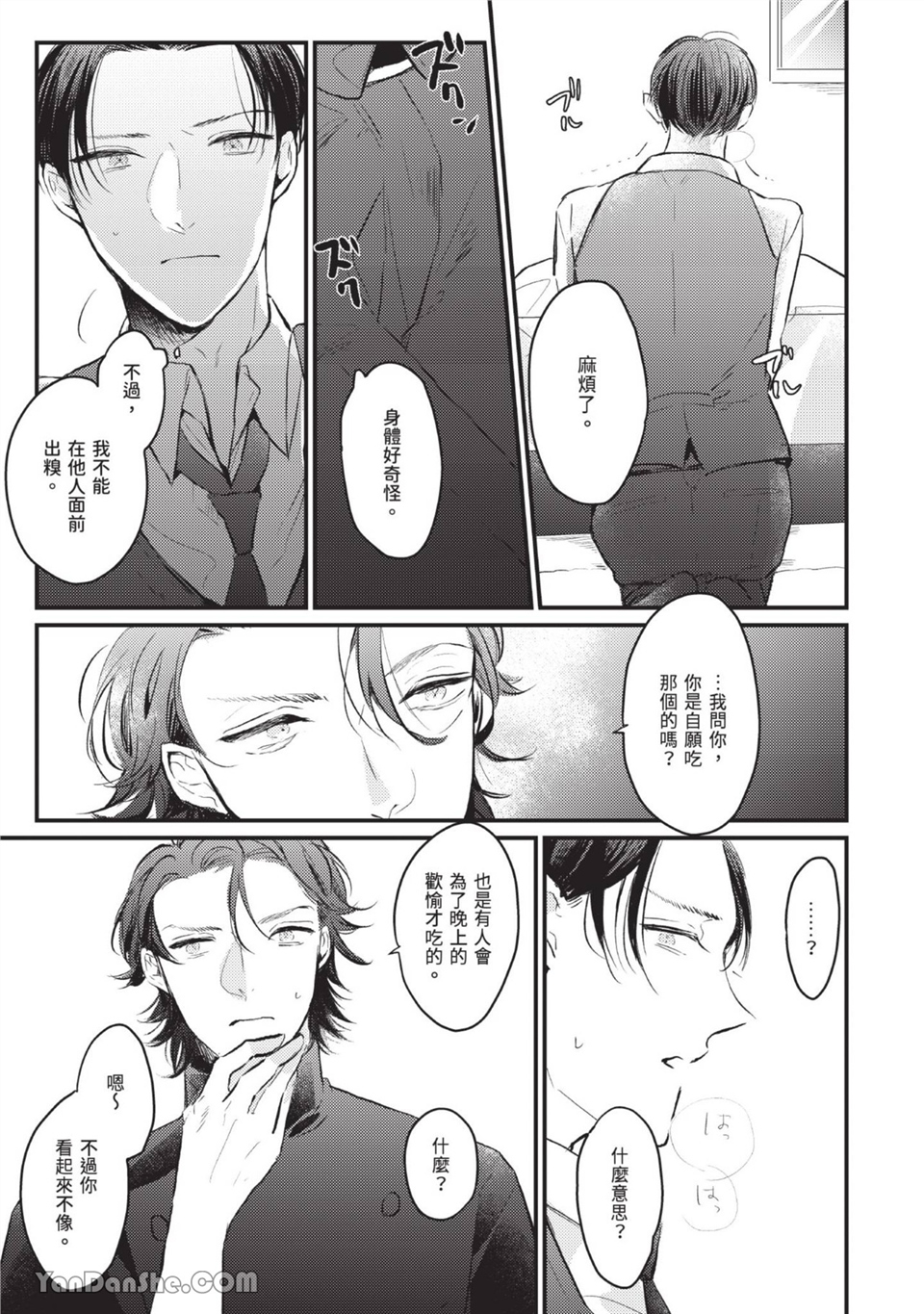 年轻社长心甘情愿被有隐情的面包店束缚 第1话 第10页