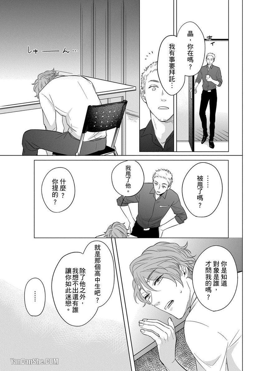 巴夫洛夫狗狗的喂食计划 第4话 第12页