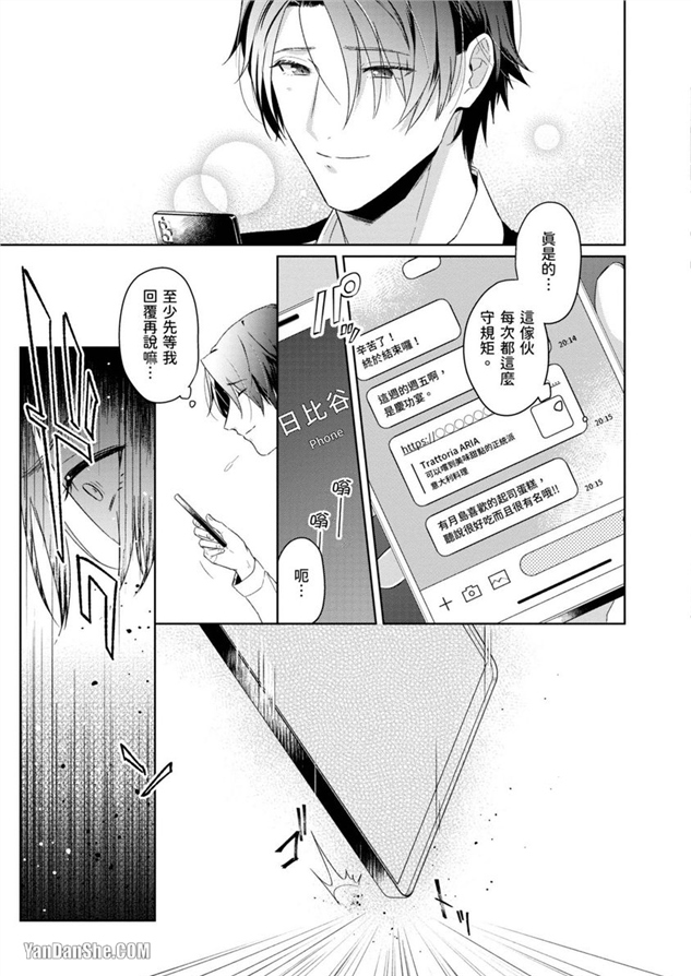 我们是真心相爱才在一起 第4话 第23页