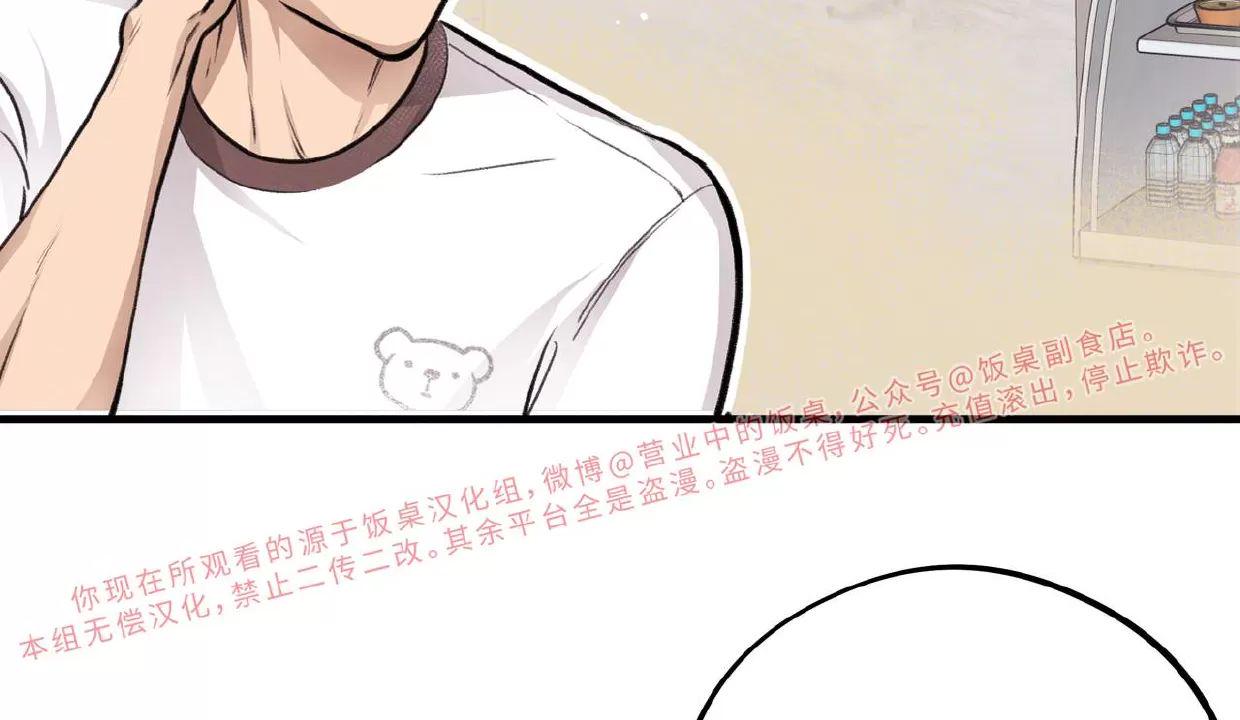 Honey Bear 第7话 第16页