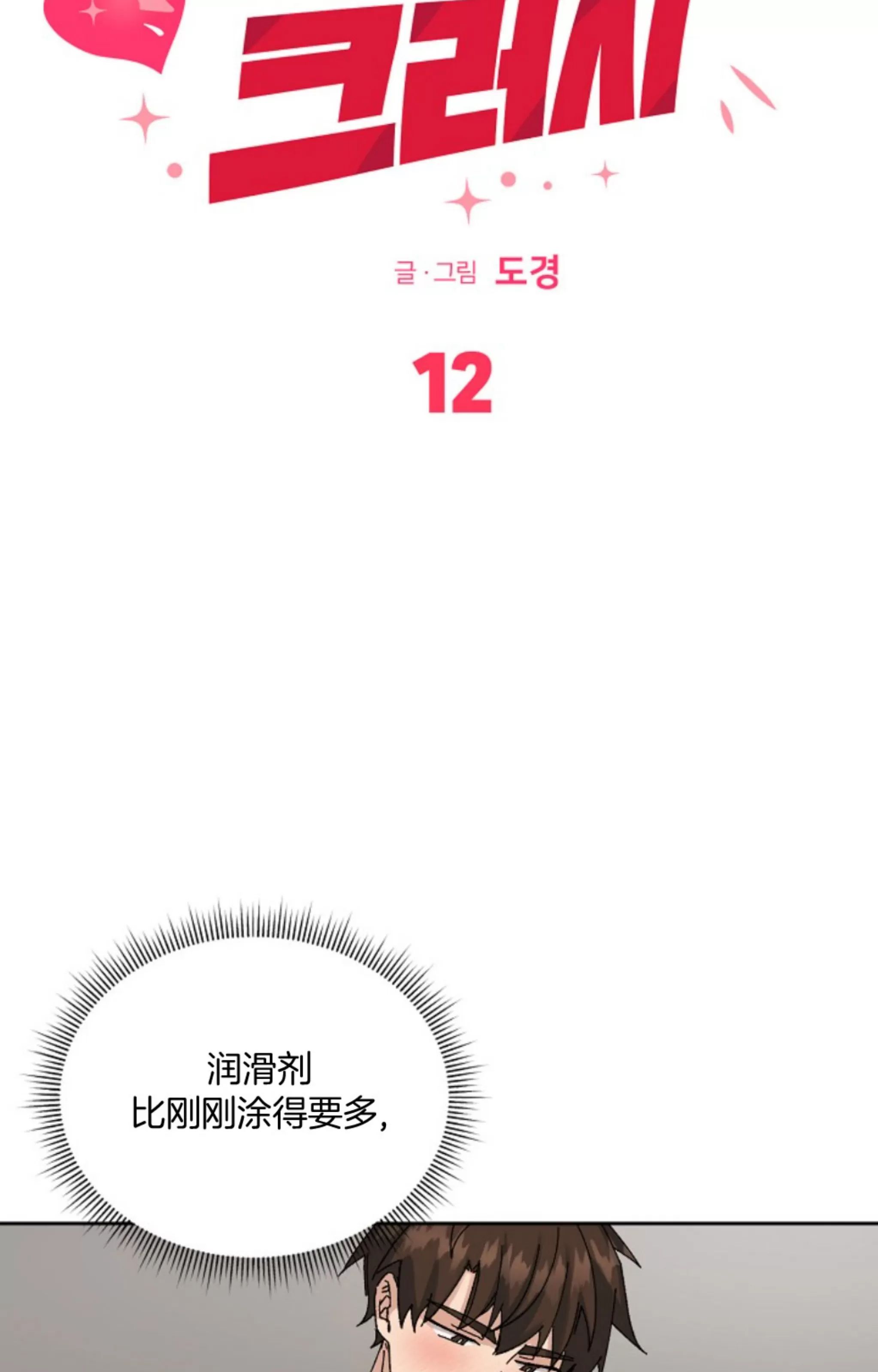 无效迷恋 第12话 第17页