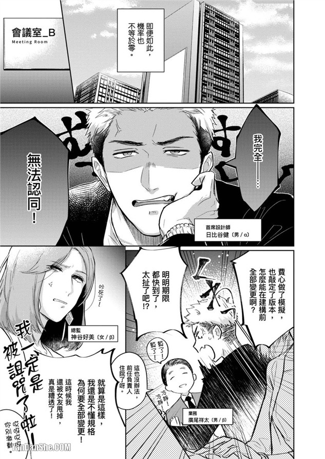我们是真心相爱才在一起 第1话 第3页