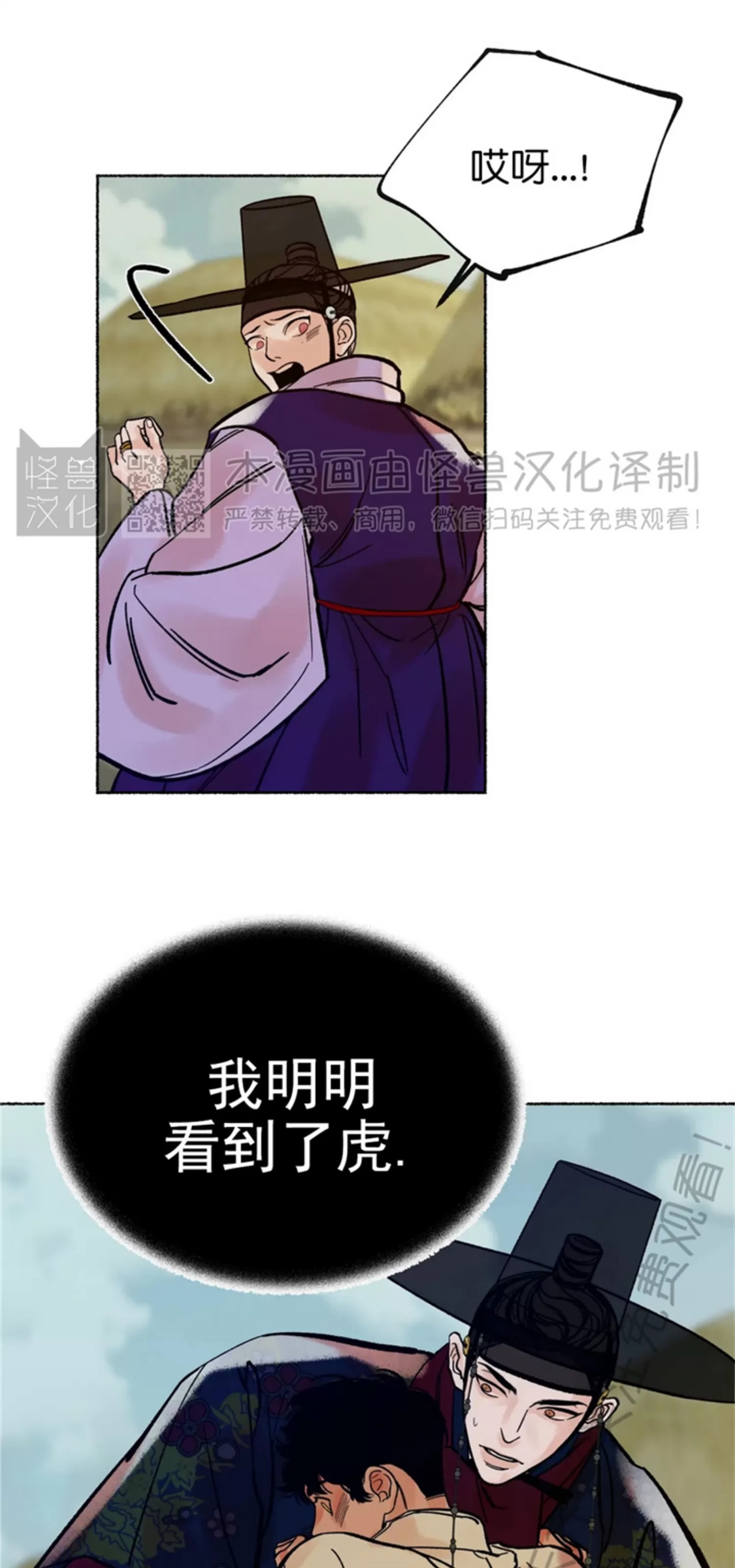 千年虎 第08话 第10页