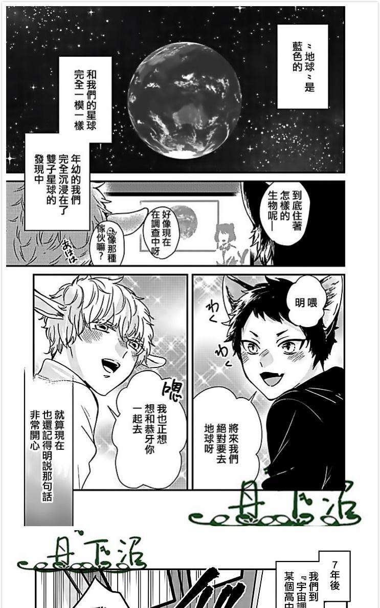 山羊与狼的发情缘由 第1话 第2页