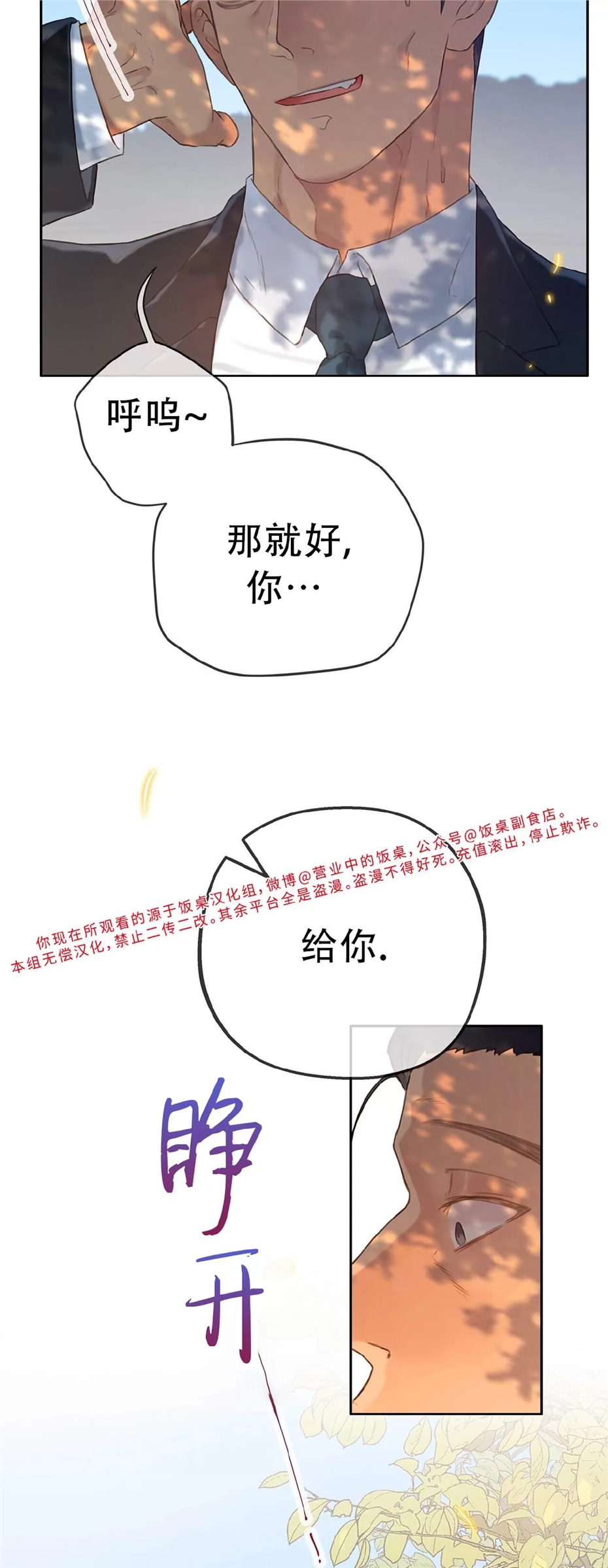 不许动，不然我就硬了 第22话 第21页