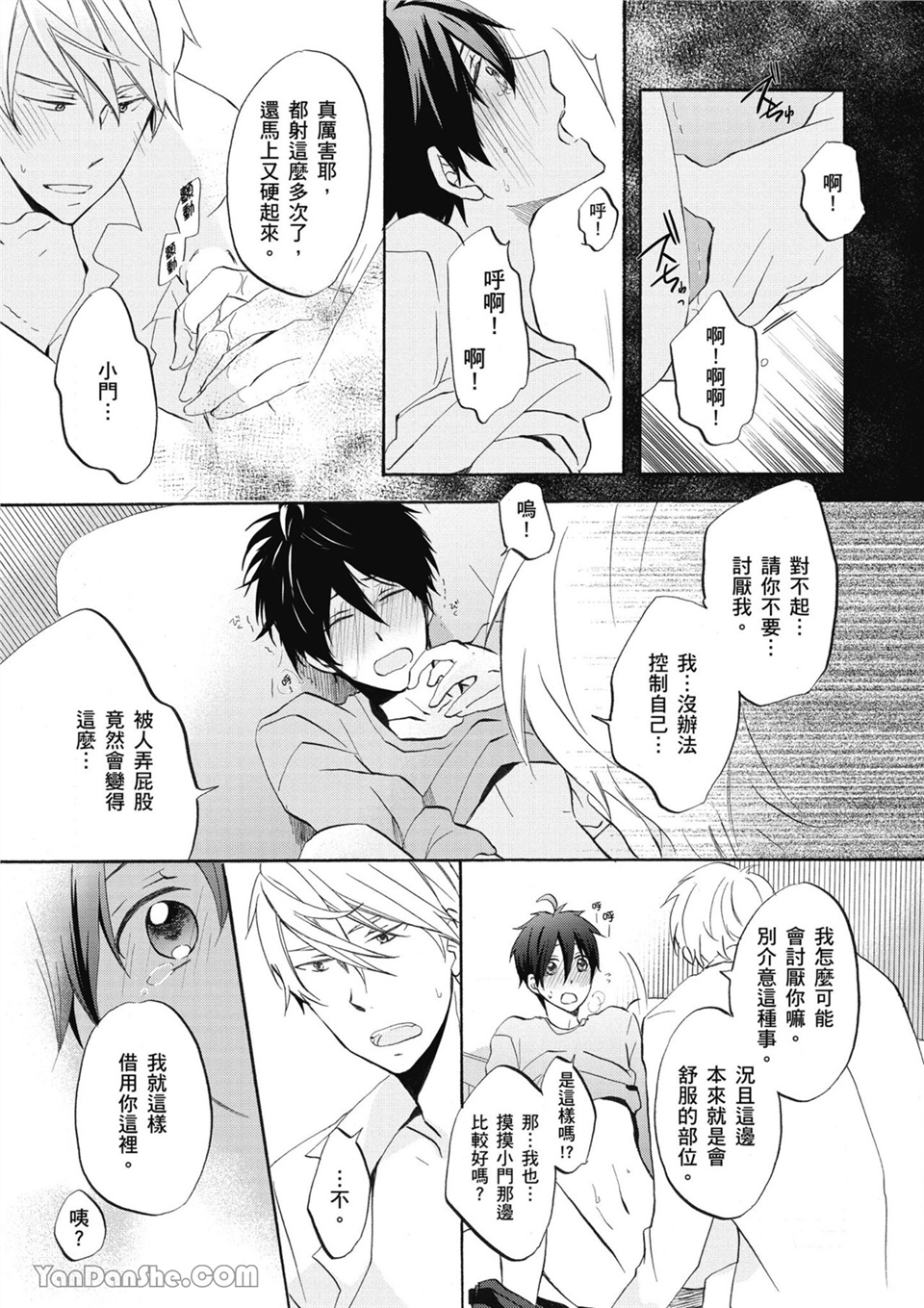 童年玩伴是我的英雄！ 第1话 第25页