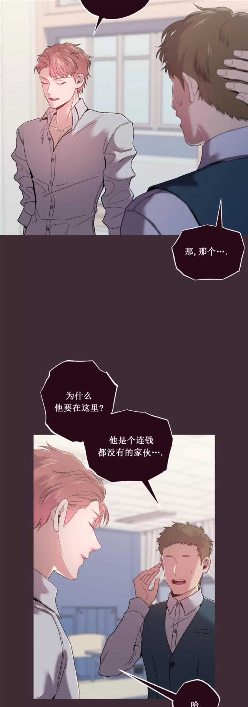 坠落 第21话 第17页