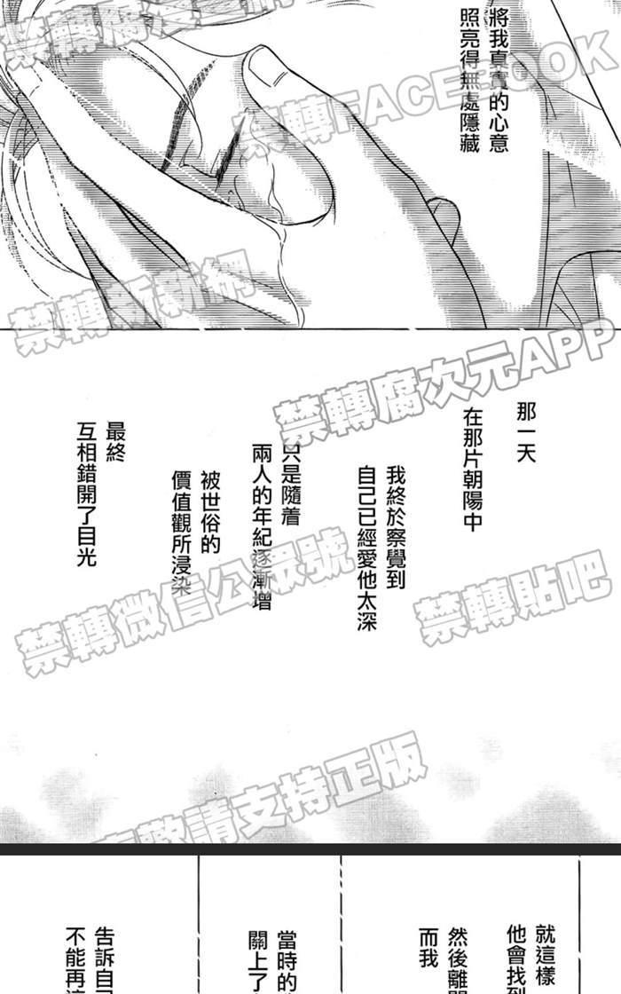 Life线上的我们 第4话 第14页