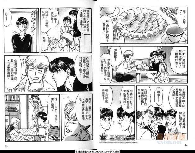腐败教师方程式 第6卷 第9页