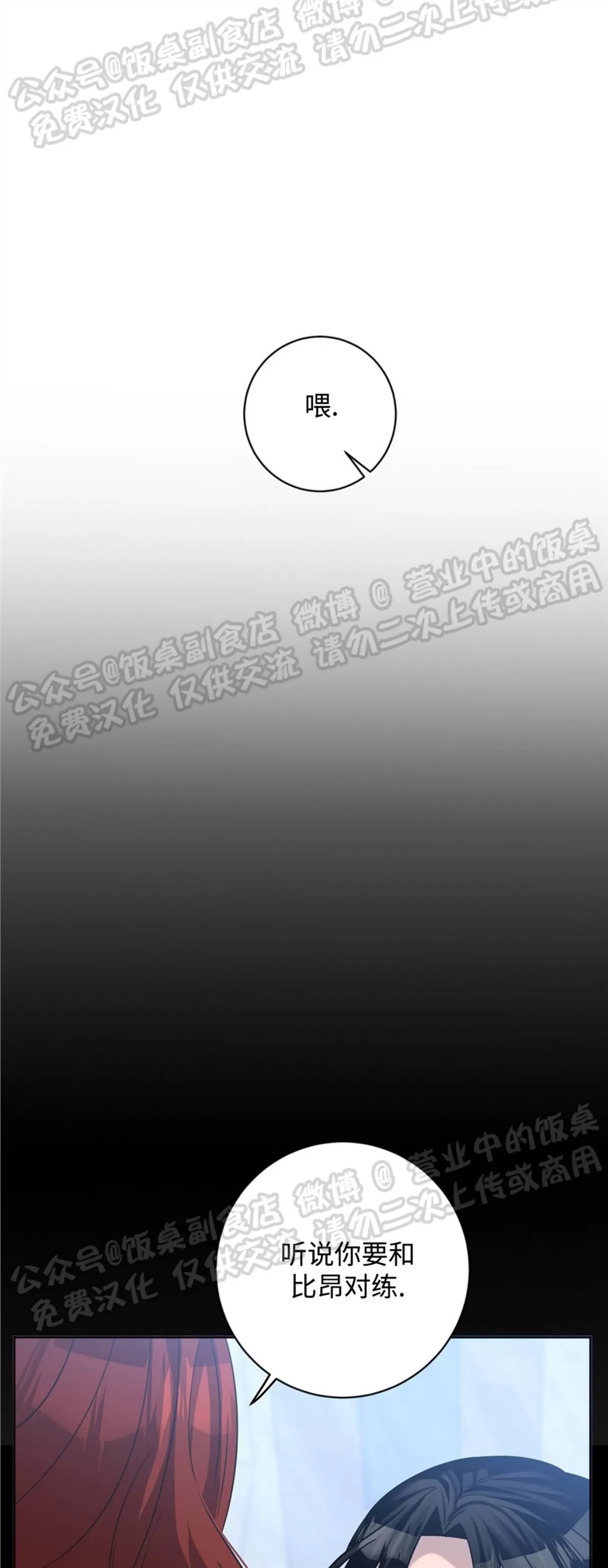 Nameless无名 第13话 第2页