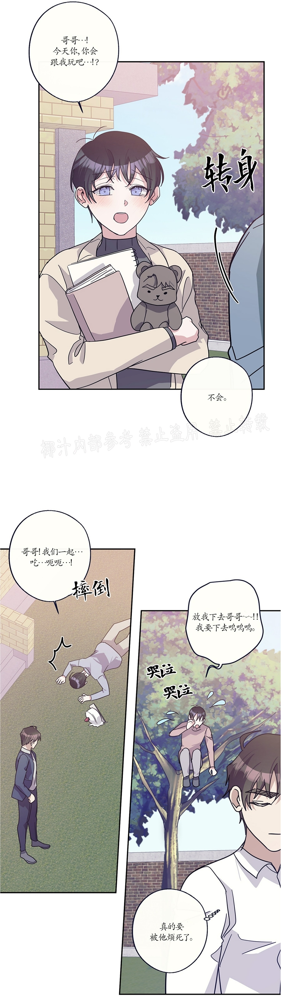 待在我身边，亲爱的 第33话 第21页