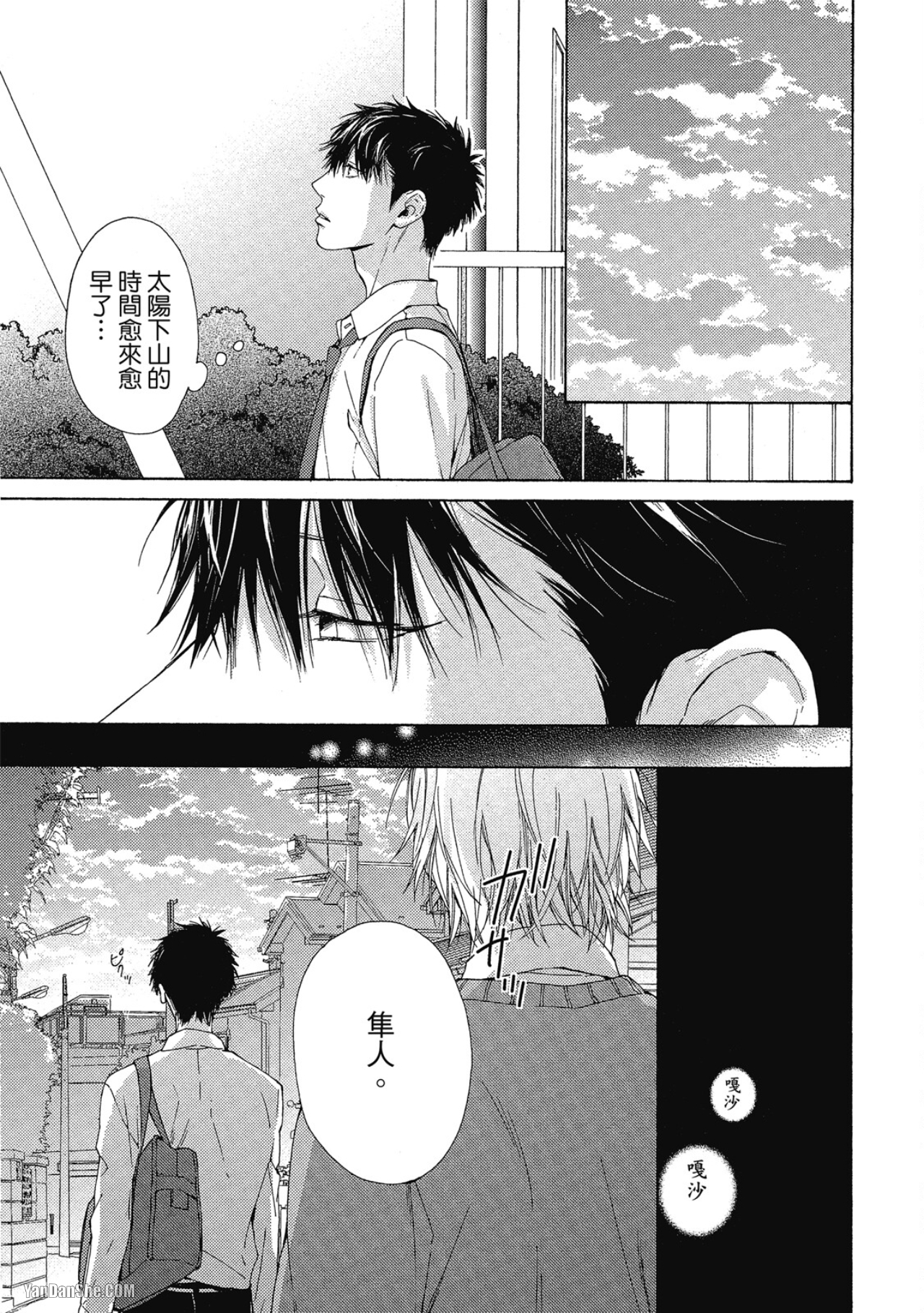蓝色欲望 第8话 第23页