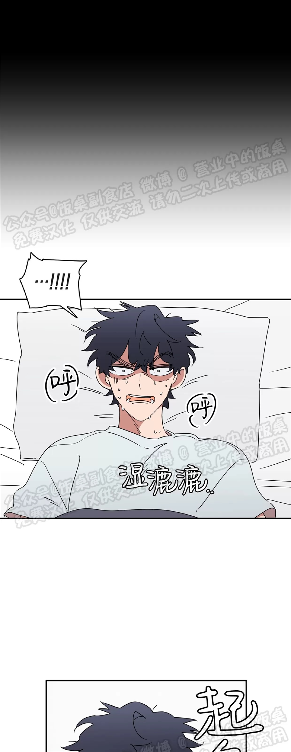 要藏好哦，别被我看见XX 第02话 第27页