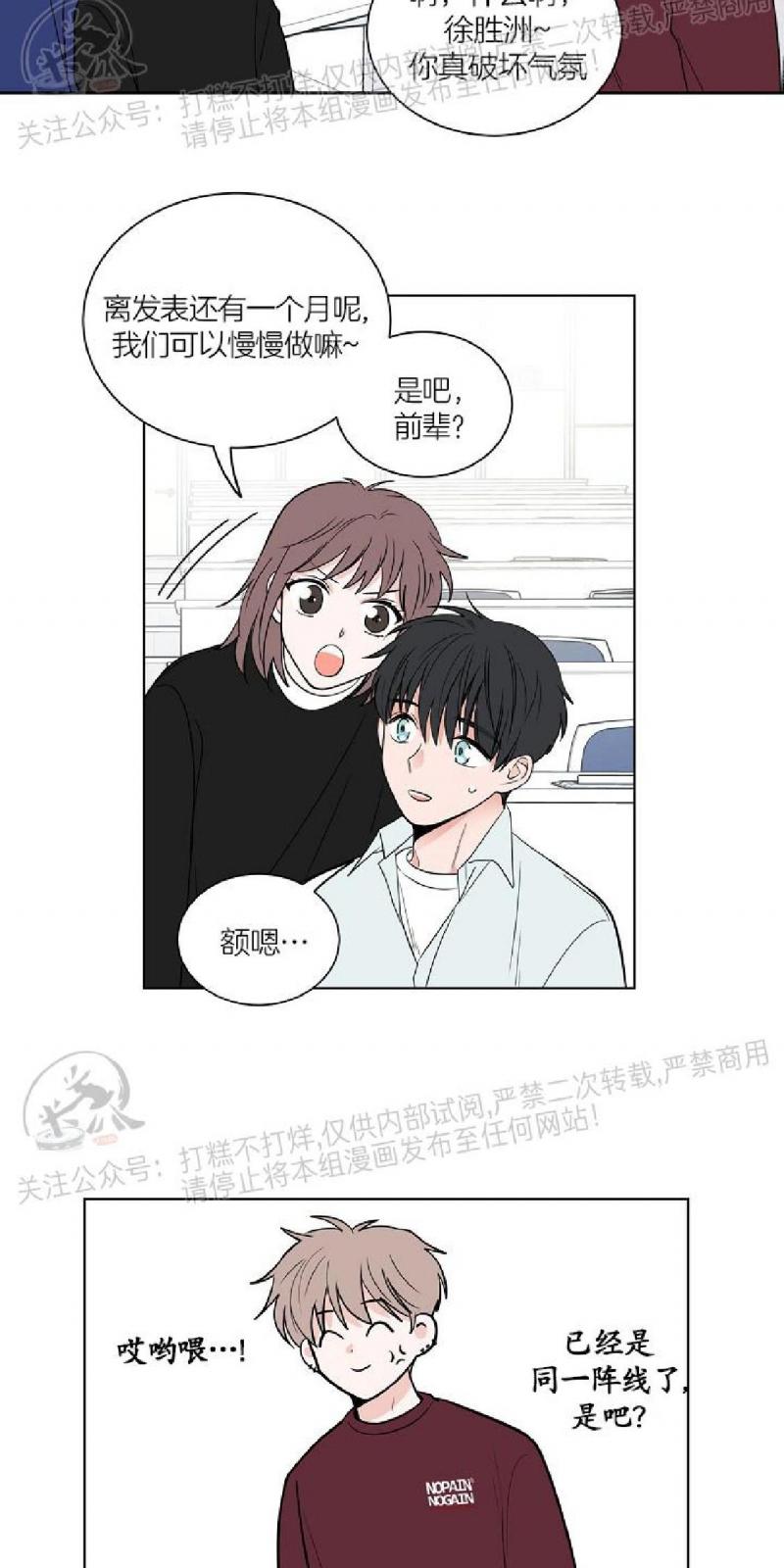 前辈！和我谈谈吧！ 第3话 第18页
