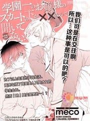我可没听说，学园第一大小姐的短裙下，竟是××！ 封面