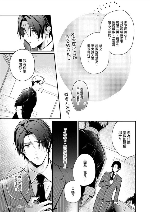 我们是真心相爱才在一起 第2话 第19页