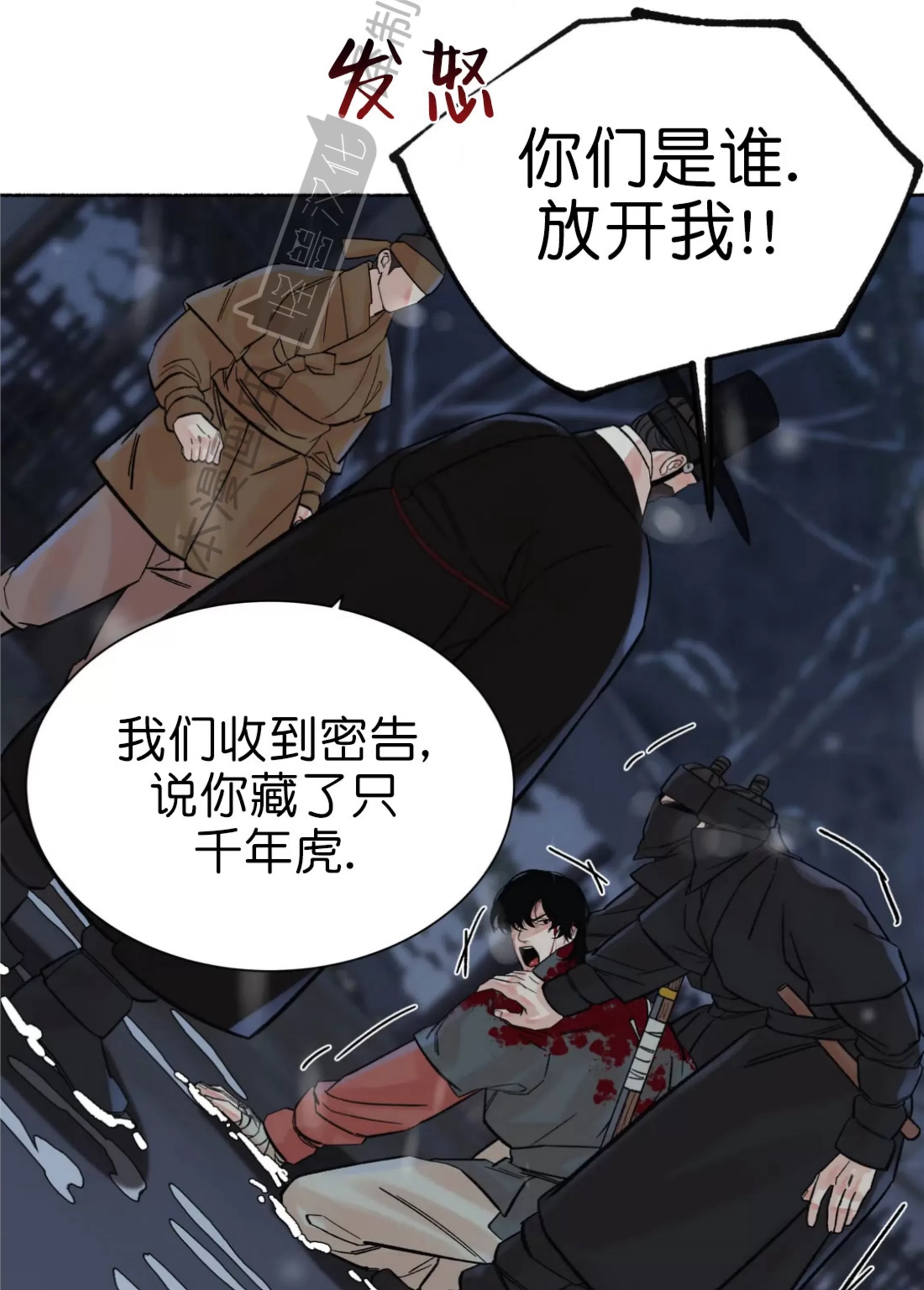 千年虎 第23话 第19页