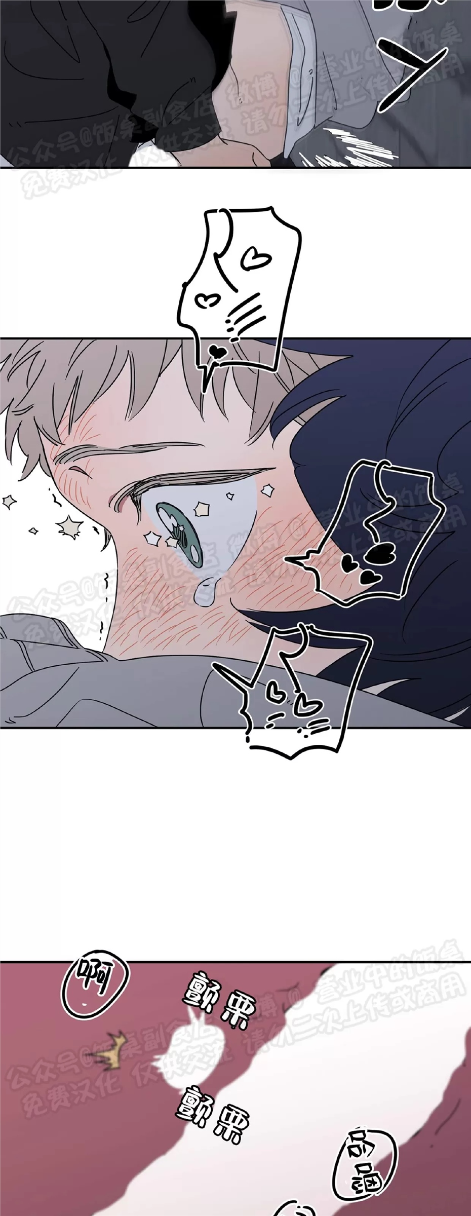 要藏好哦，别被我看见XX 第07话 第14页