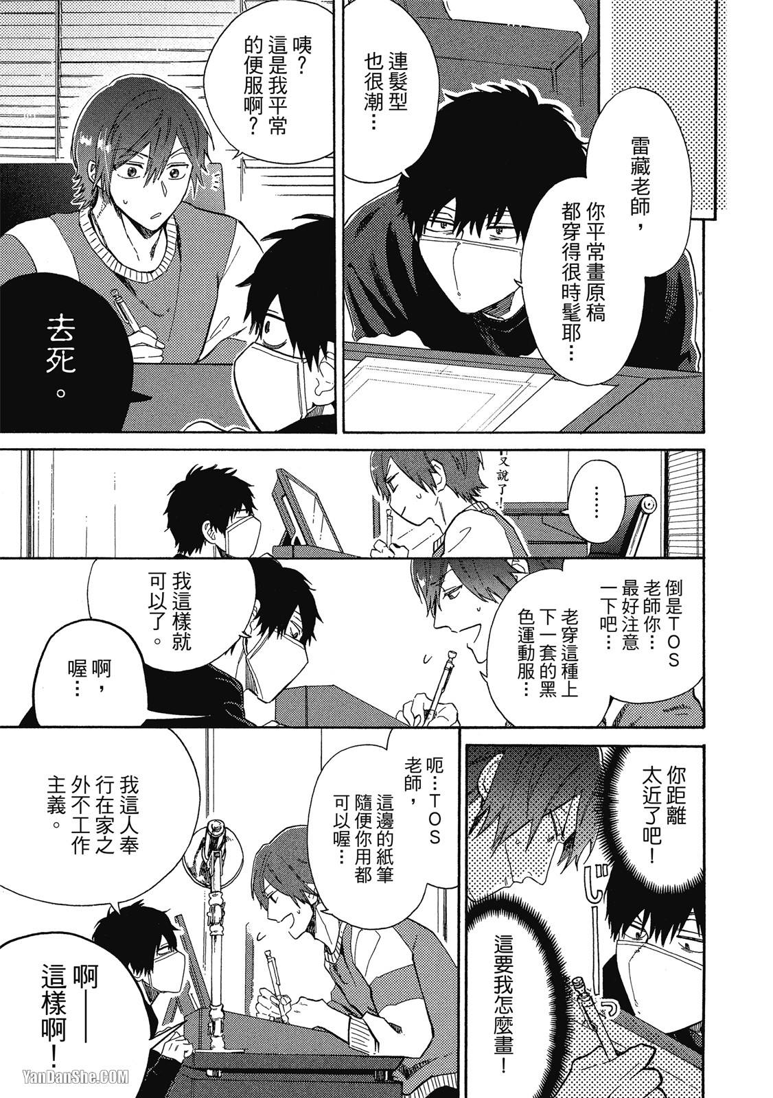 BL漫画家的恋爱盛宴 第1话 第22页