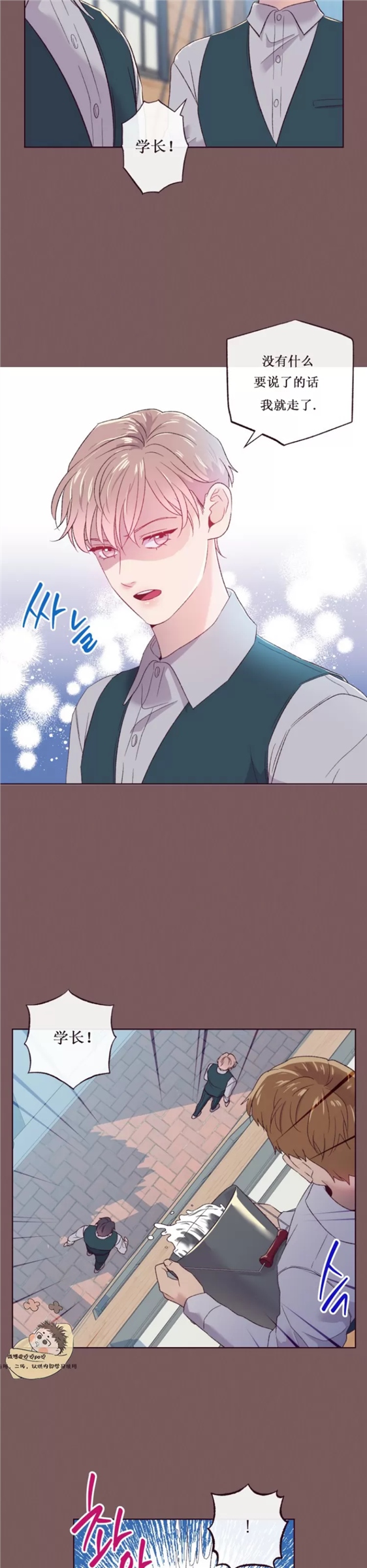 坠落 第3话 第1页