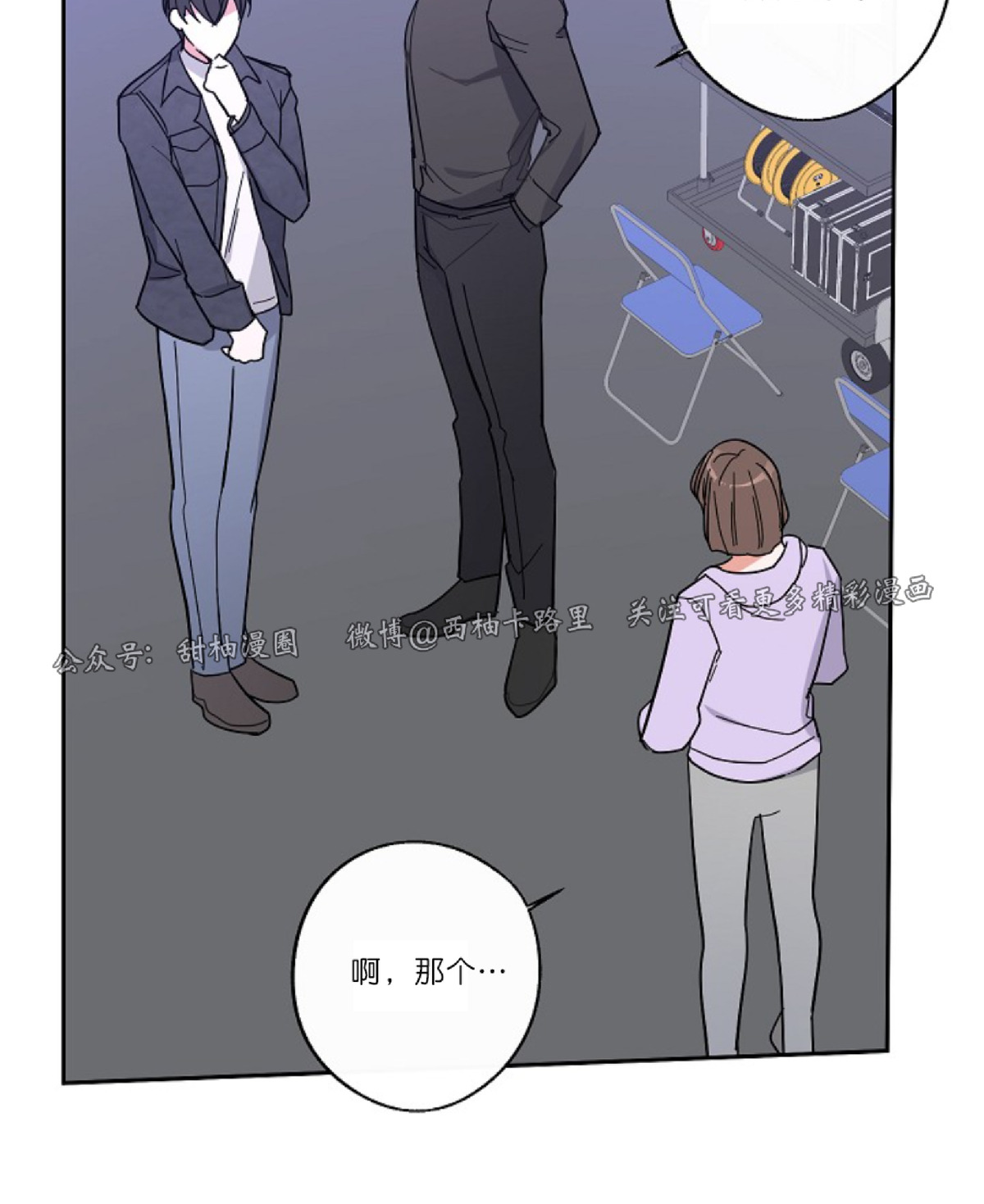 待在我身边，亲爱的 第5话 第6页