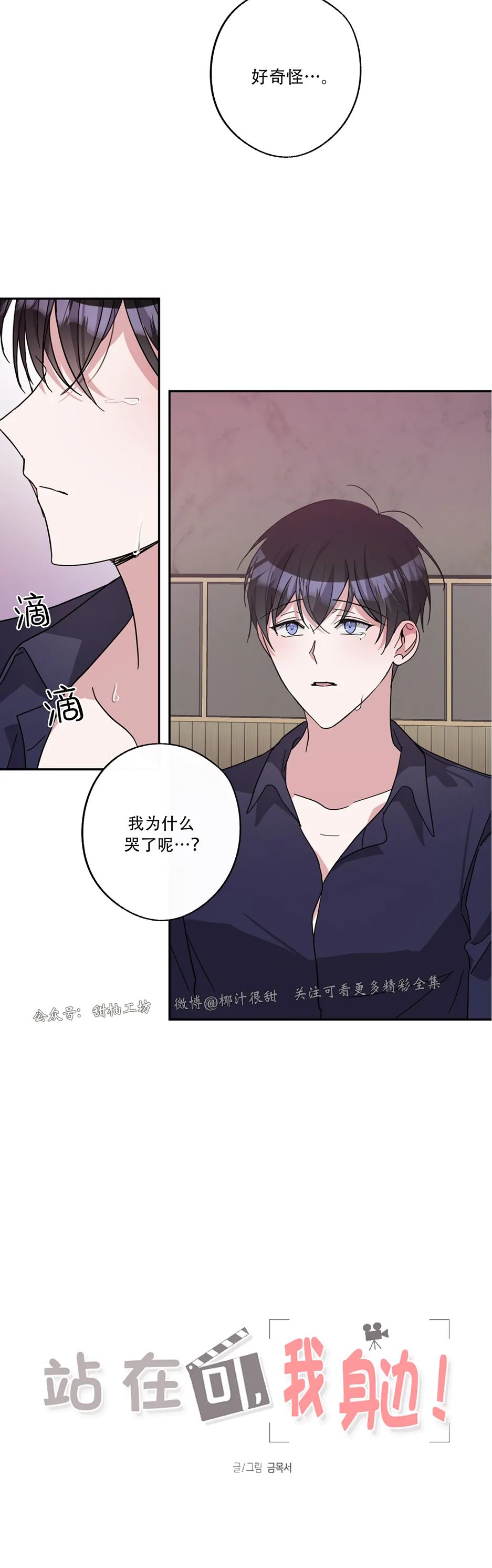 待在我身边，亲爱的 第34话 第12页
