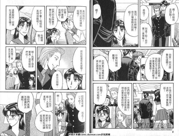 腐败教师方程式 第9卷 第6页
