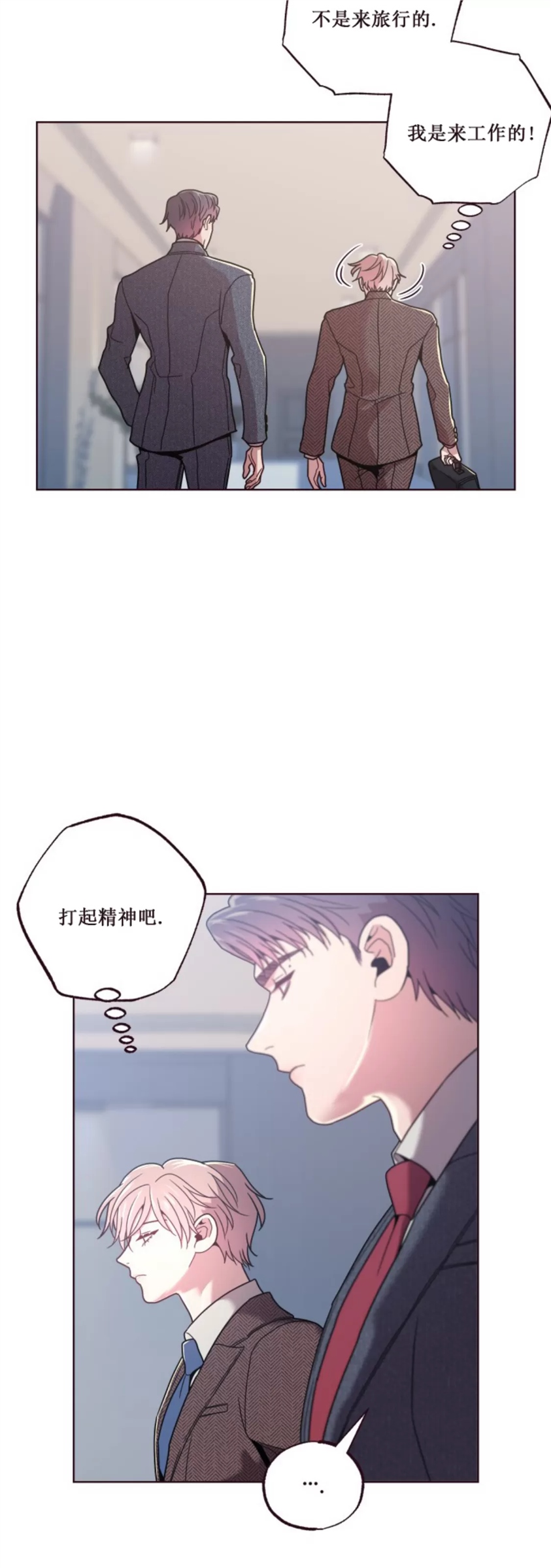 坠落 第17话 第5页