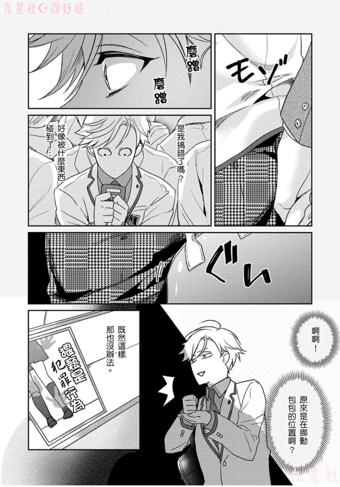 学生会长想成为专属仆人 第01话 第13页