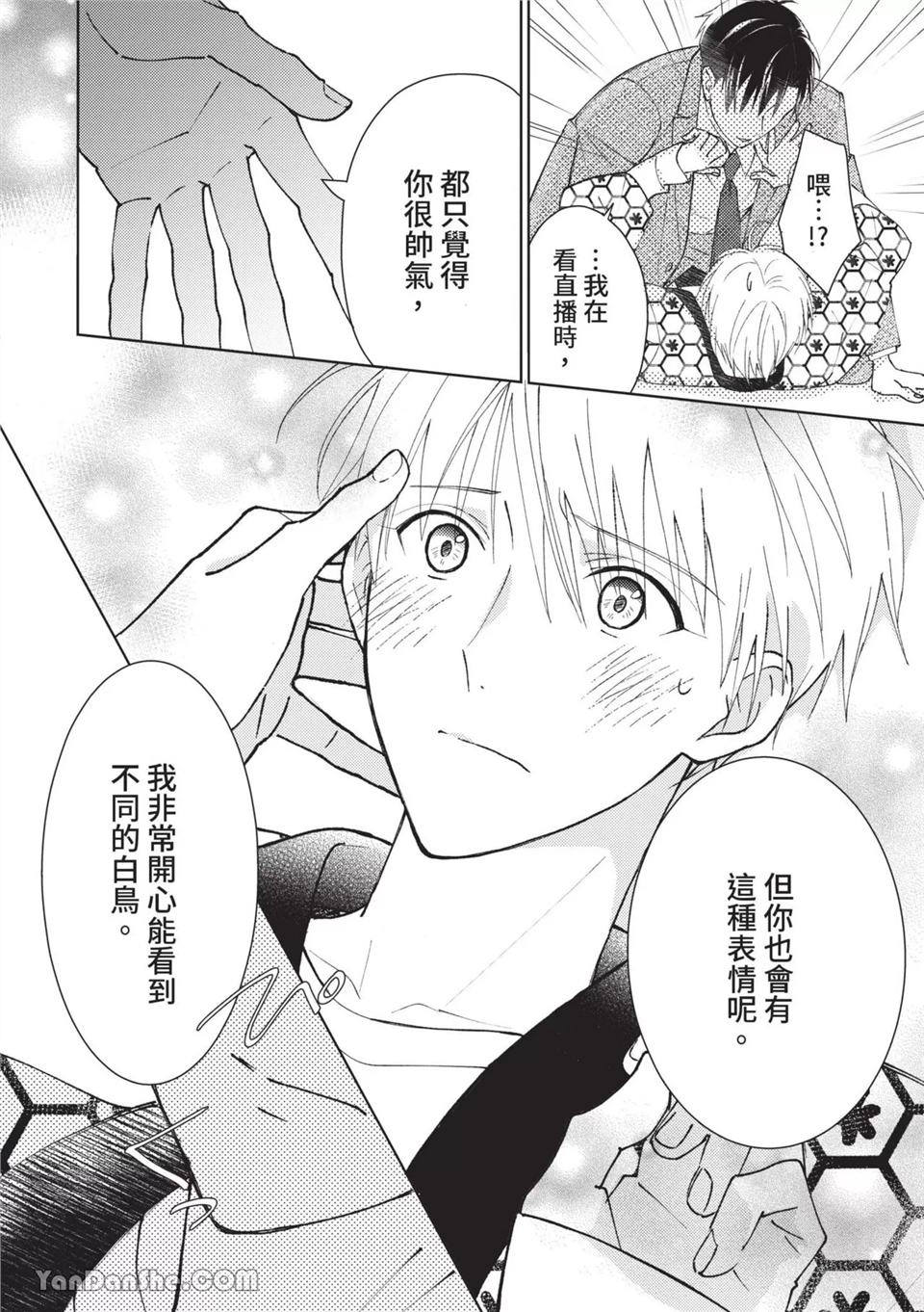 帅哥同事居然是我的直播赞助大户 第5话 第10页