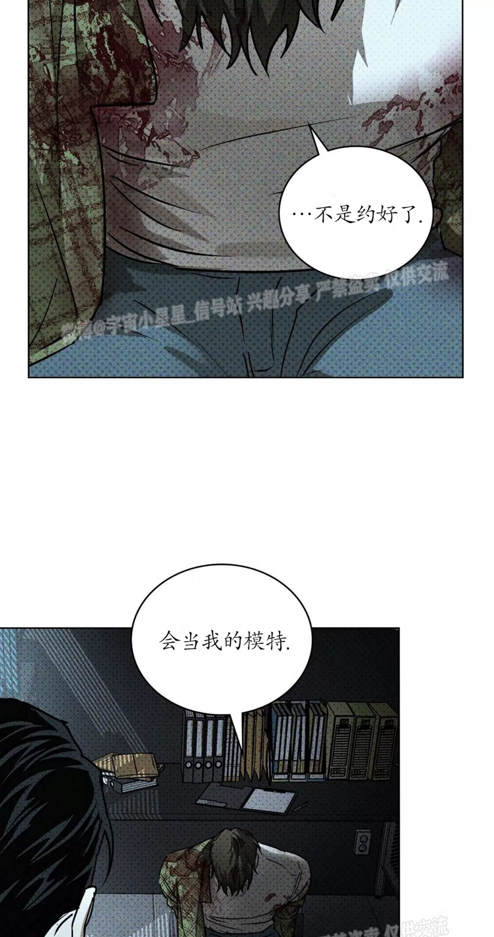 绿色镌像 第5话 第23页