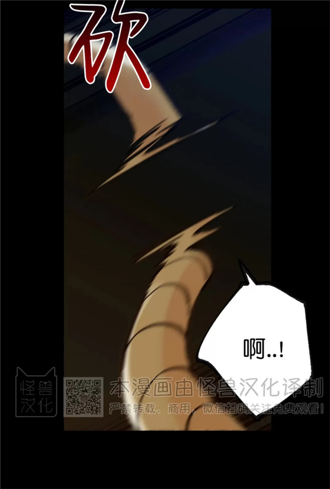 千年虎 第13话 第21页