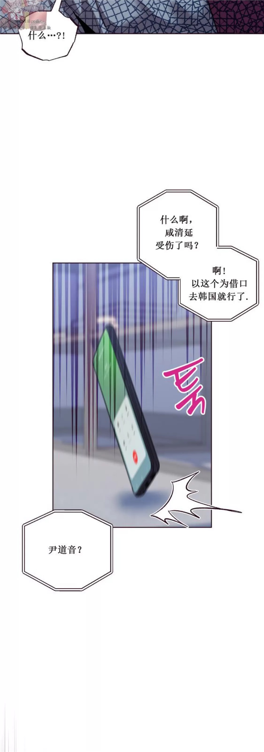 坠落 第27话 第19页