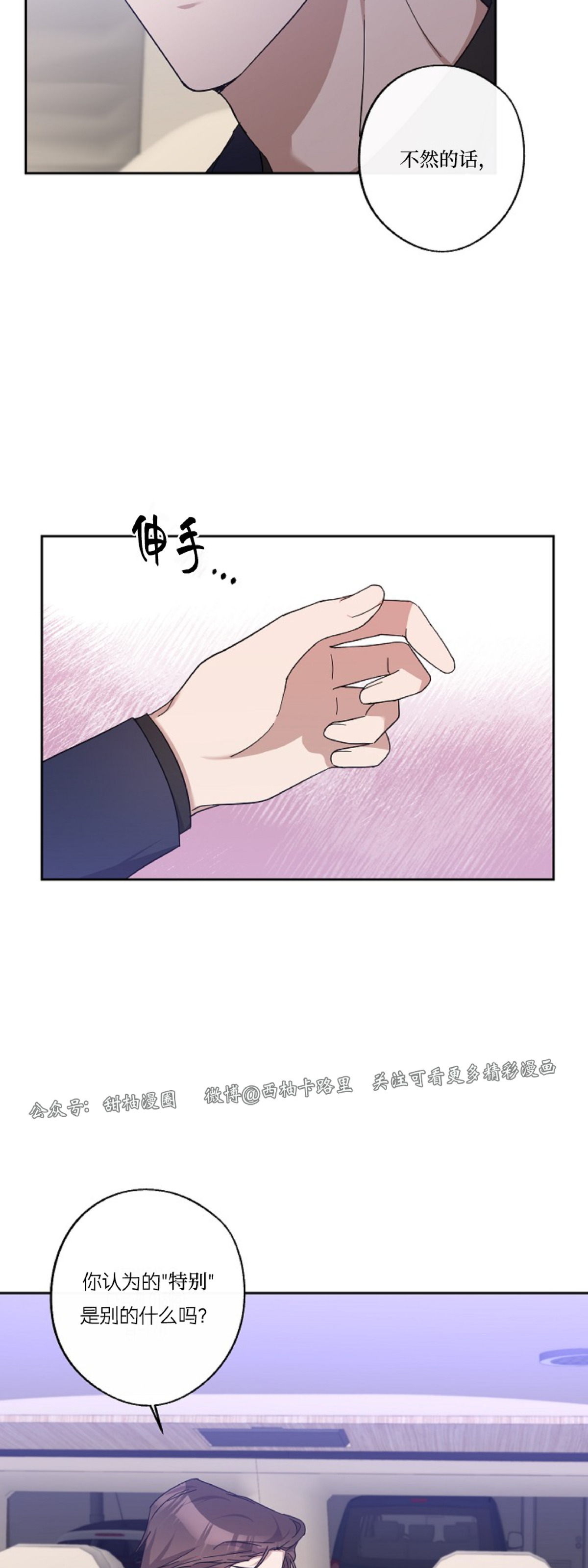 待在我身边，亲爱的 第16话 第22页