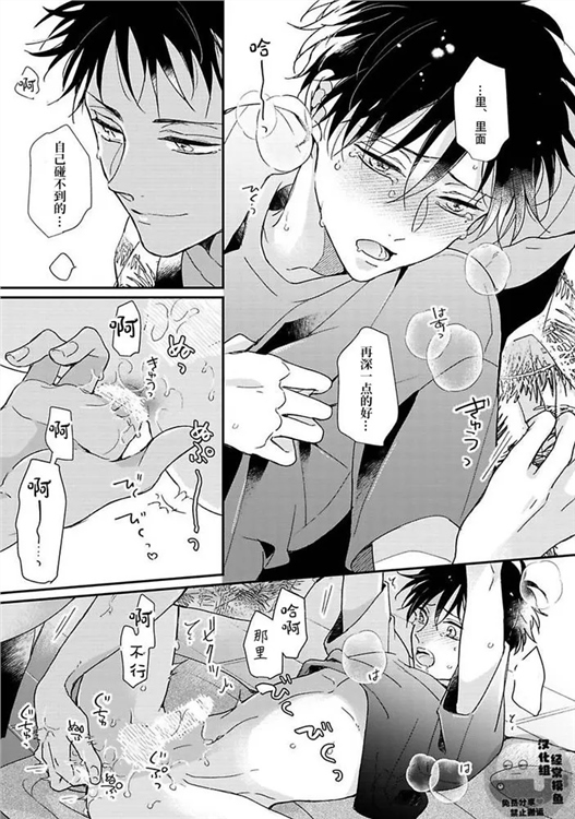 溶于碧蓝的水母 第02话 第30页
