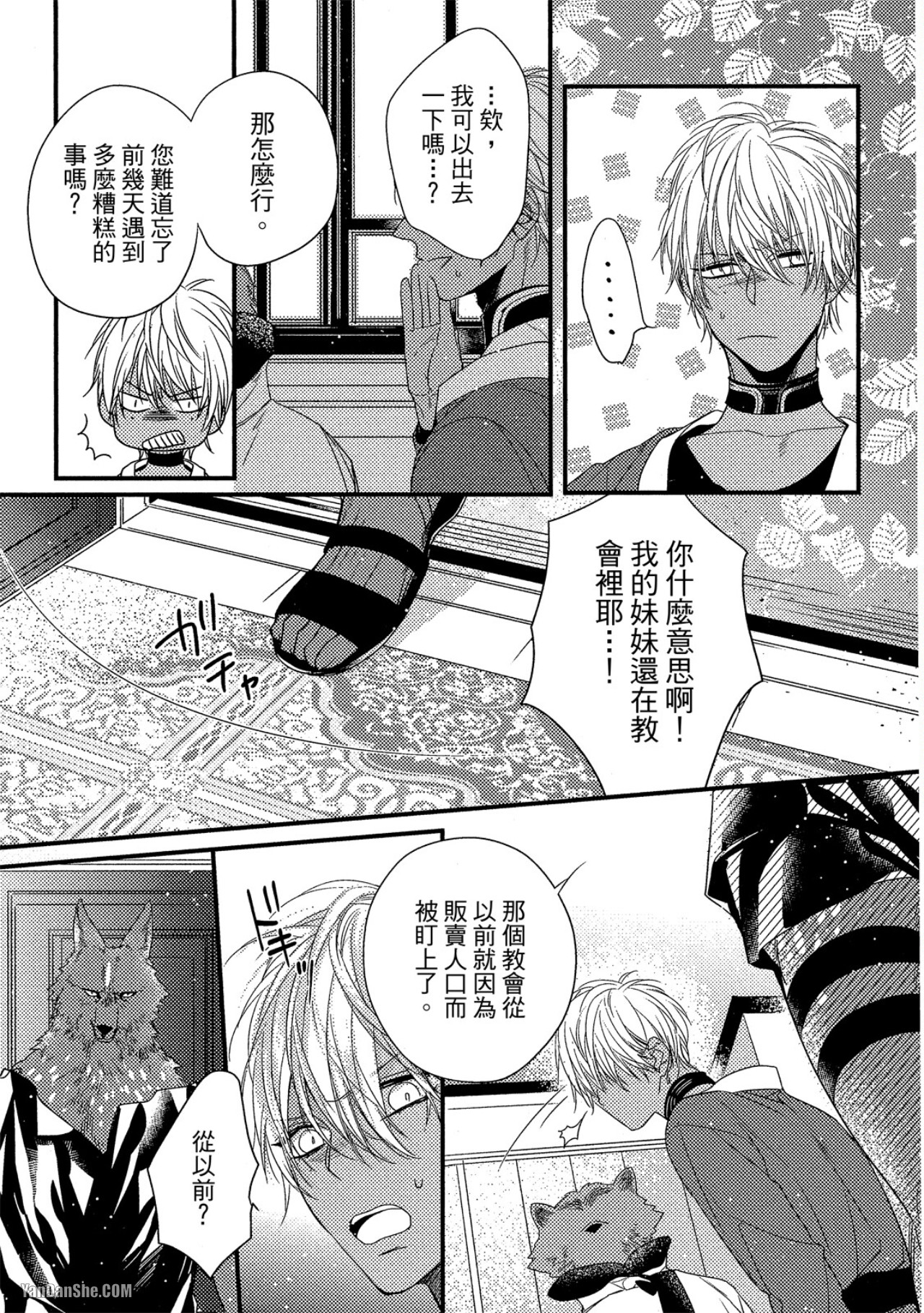 兽人与少年Ω的命定契约 第4话 第5页