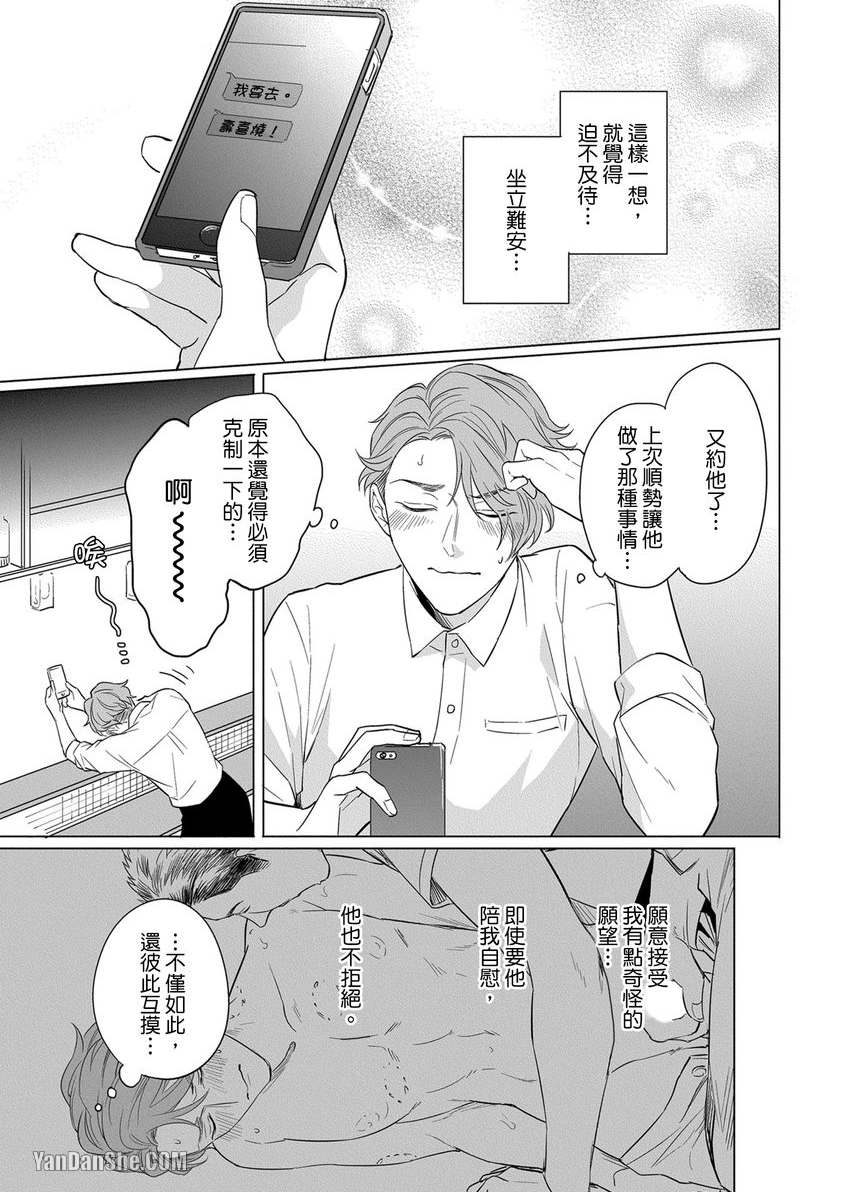 巴夫洛夫狗狗的喂食计划 第3话 第6页